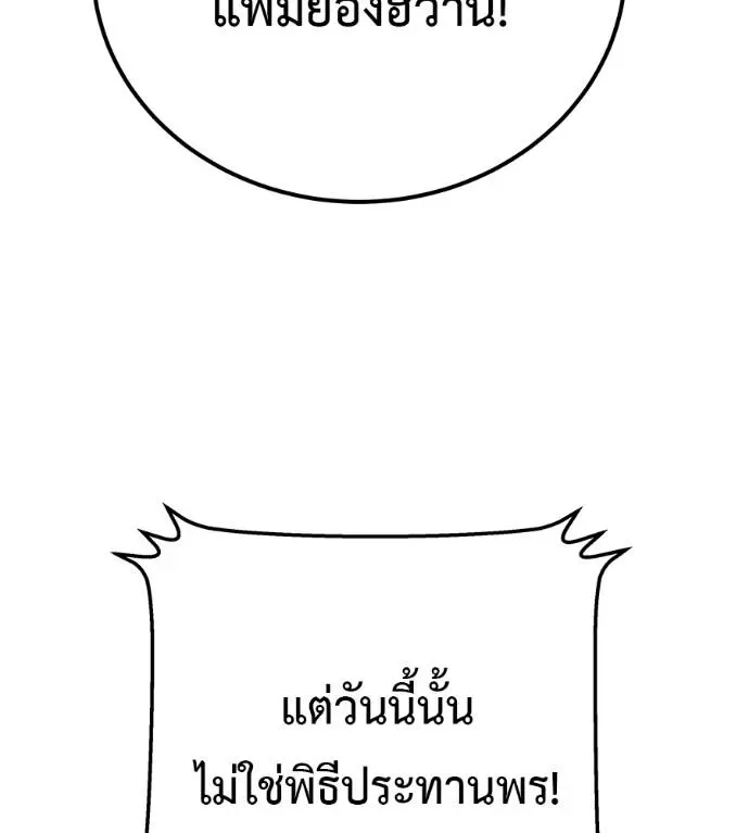 I Will Become a God เรียกฉันว่าพระเจ้า ตอนที่ 5 หน้า 28