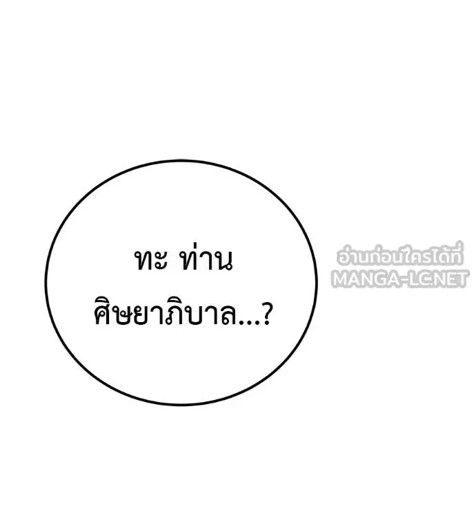 I Will Become a God เรียกฉันว่าพระเจ้า ตอนที่ 5 หน้า 36