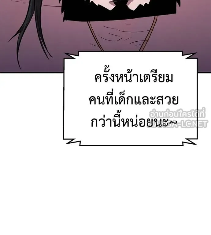 I Will Become a God เรียกฉันว่าพระเจ้า ตอนที่ 5 หน้า 45
