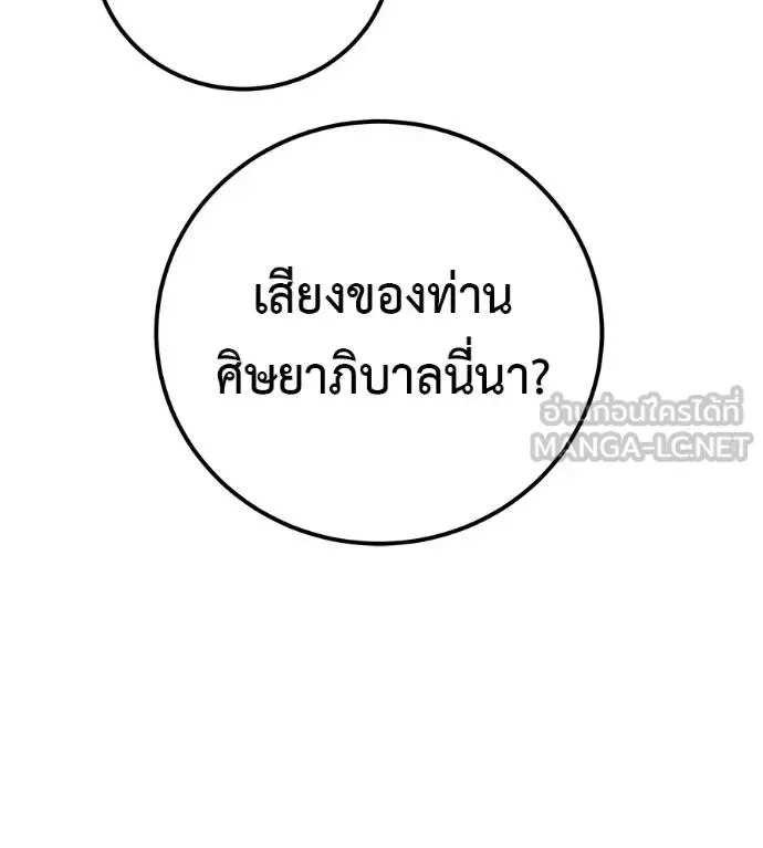 I Will Become a God เรียกฉันว่าพระเจ้า ตอนที่ 5 หน้า 48