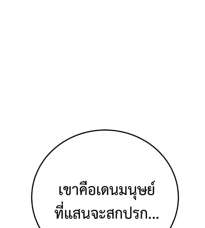 I Will Become a God เรียกฉันว่าพระเจ้า ตอนที่ 5 หน้า 49