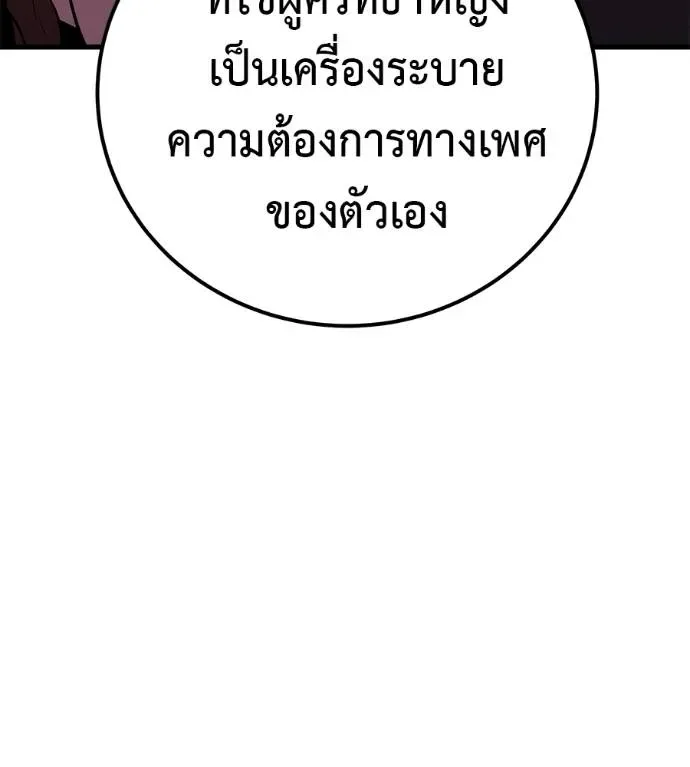 I Will Become a God เรียกฉันว่าพระเจ้า ตอนที่ 5 หน้า 52
