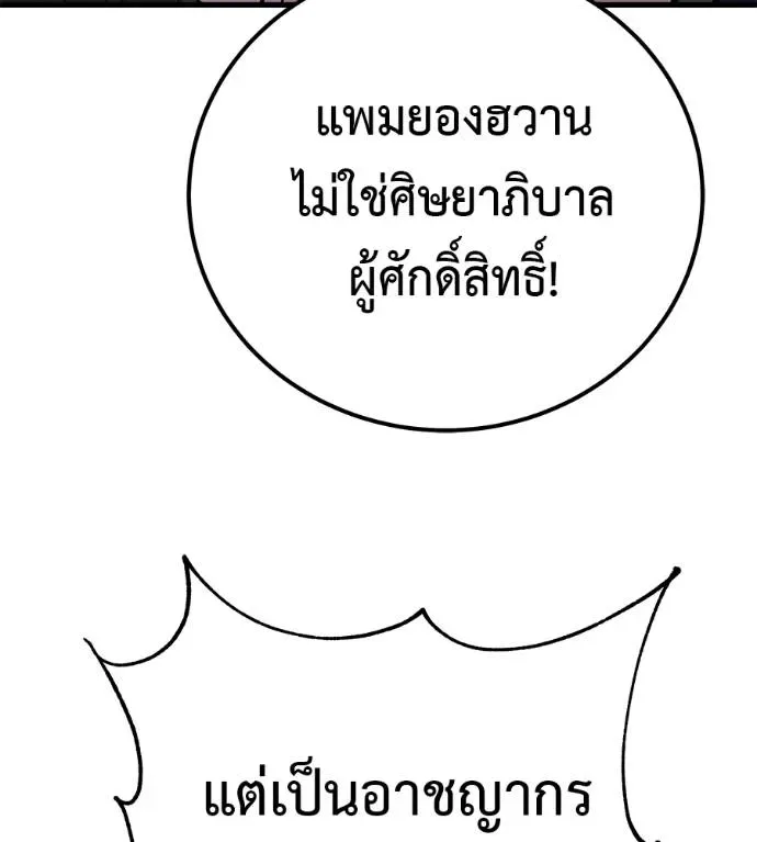 I Will Become a God เรียกฉันว่าพระเจ้า ตอนที่ 5 หน้า 55