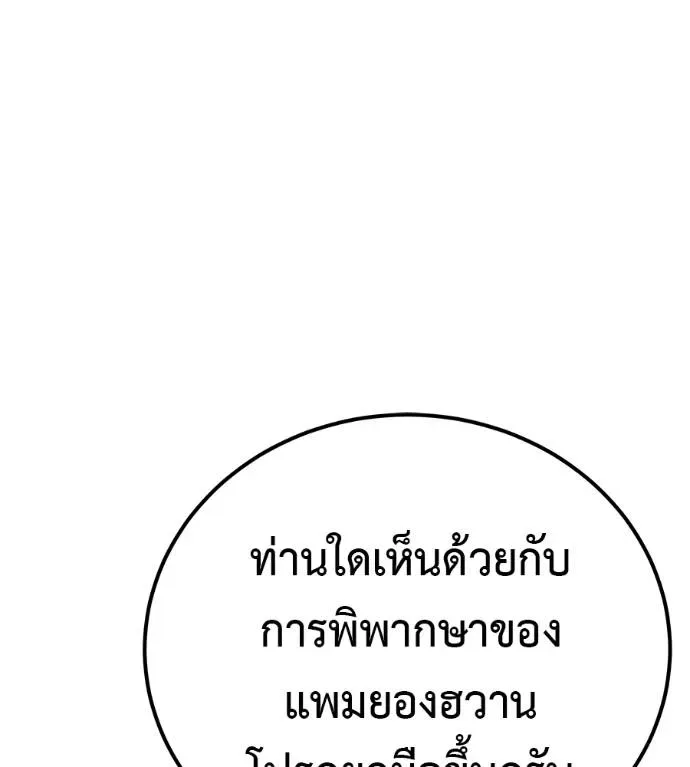 I Will Become a God เรียกฉันว่าพระเจ้า ตอนที่ 5 หน้า 61