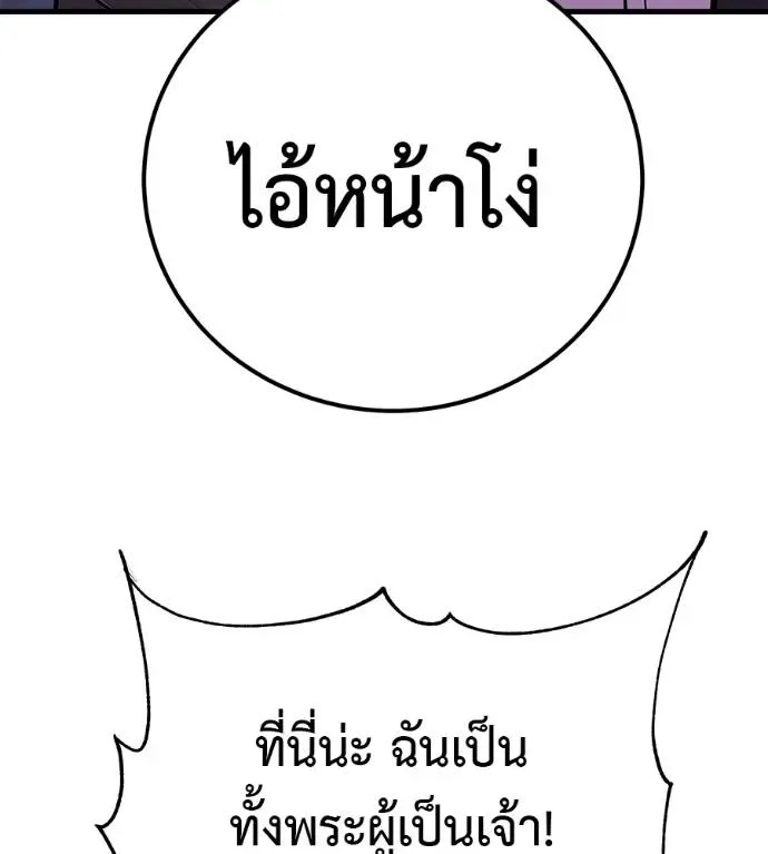 I Will Become a God เรียกฉันว่าพระเจ้า ตอนที่ 5 หน้า 70