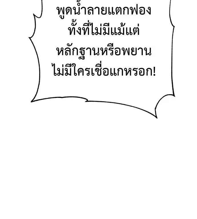 I Will Become a God เรียกฉันว่าพระเจ้า ตอนที่ 5 หน้า 73