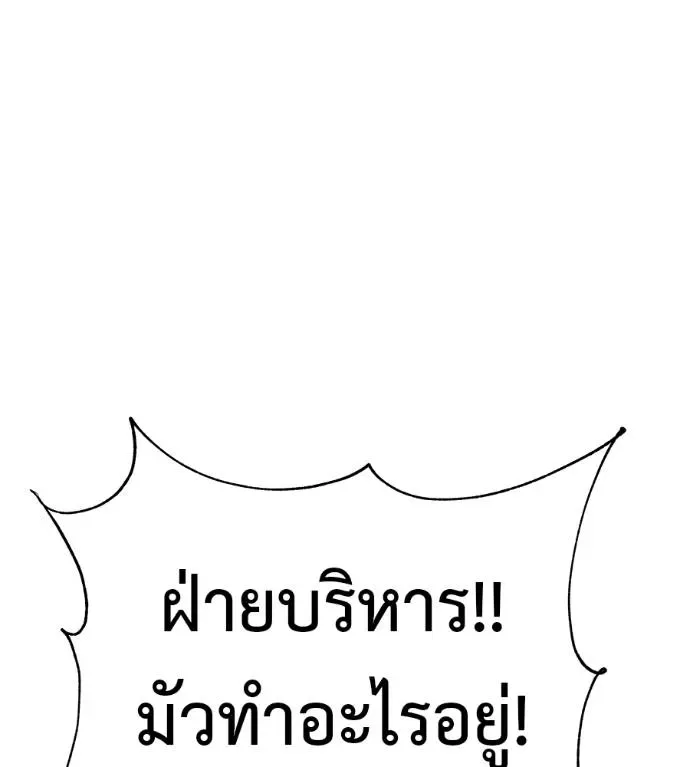 I Will Become a God เรียกฉันว่าพระเจ้า ตอนที่ 5 หน้า 74