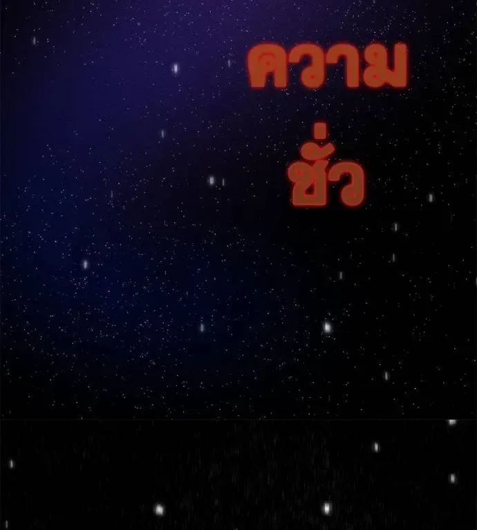 I Will Become a God เรียกฉันว่าพระเจ้า ตอนที่ 6 หน้า 10