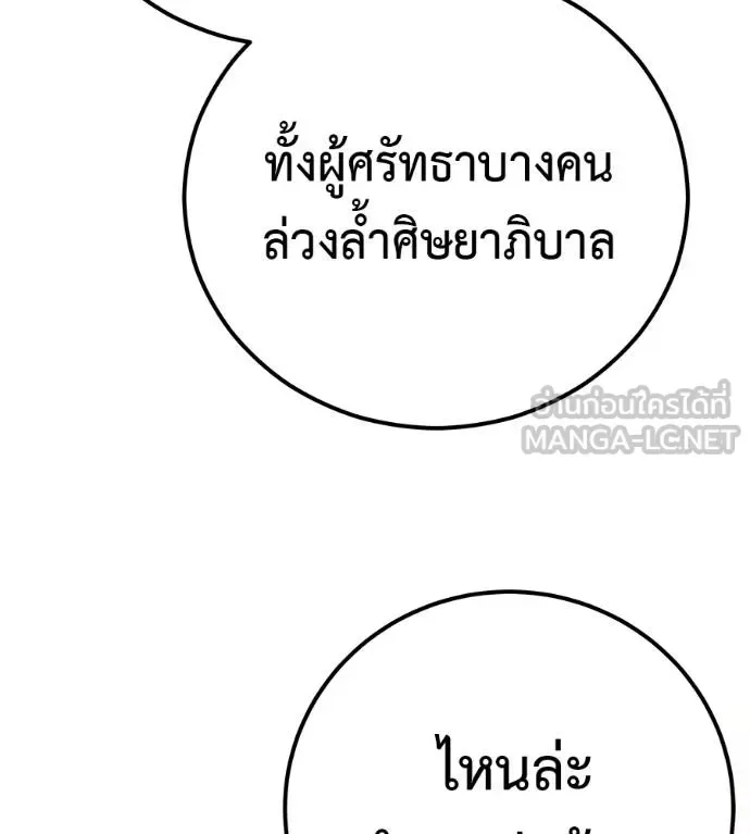 I Will Become a God เรียกฉันว่าพระเจ้า ตอนที่ 6 หน้า 108