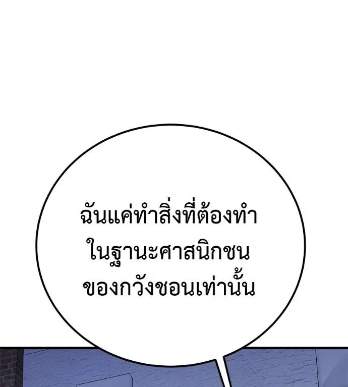 I Will Become a God เรียกฉันว่าพระเจ้า ตอนที่ 6 หน้า 113