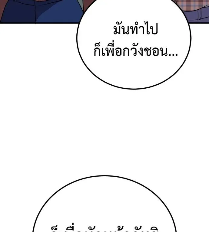 I Will Become a God เรียกฉันว่าพระเจ้า ตอนที่ 6 หน้า 118