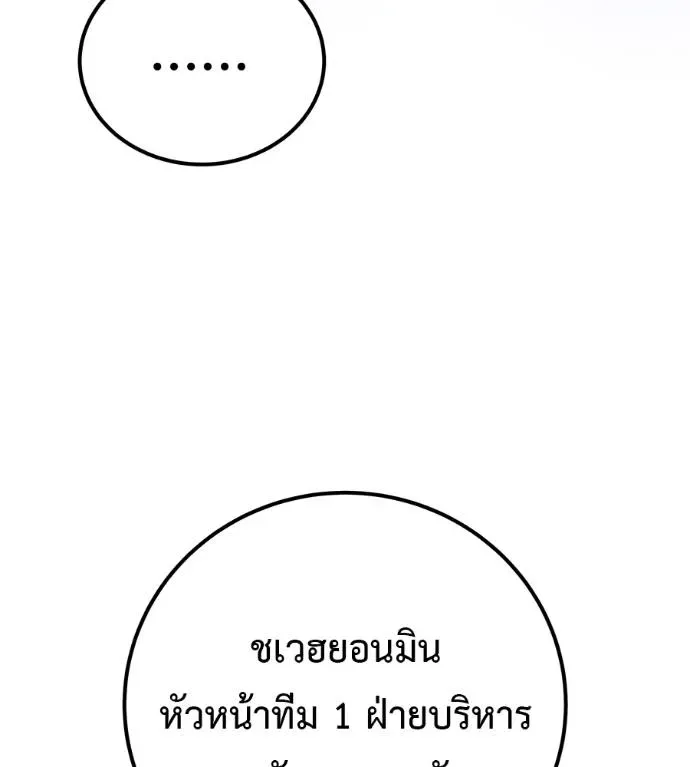 I Will Become a God เรียกฉันว่าพระเจ้า ตอนที่ 6 หน้า 134