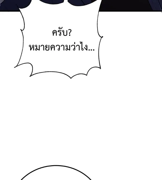 I Will Become a God เรียกฉันว่าพระเจ้า ตอนที่ 6 หน้า 148