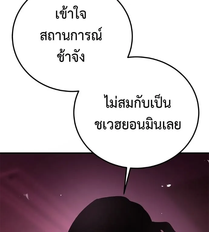 I Will Become a God เรียกฉันว่าพระเจ้า ตอนที่ 6 หน้า 149