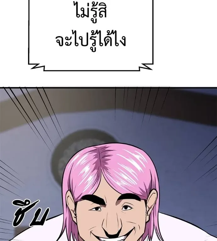 I Will Become a God เรียกฉันว่าพระเจ้า ตอนที่ 6 หน้า 157