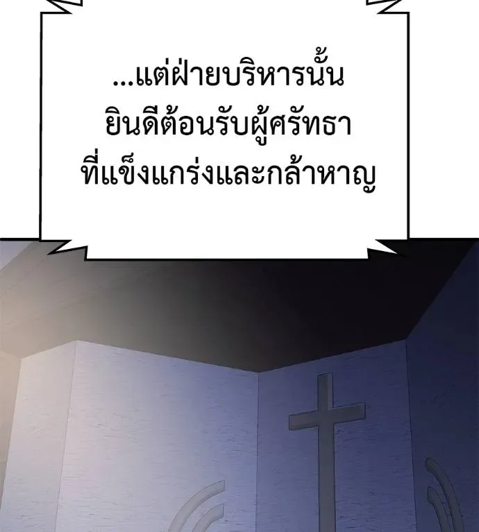 I Will Become a God เรียกฉันว่าพระเจ้า ตอนที่ 6 หน้า 172