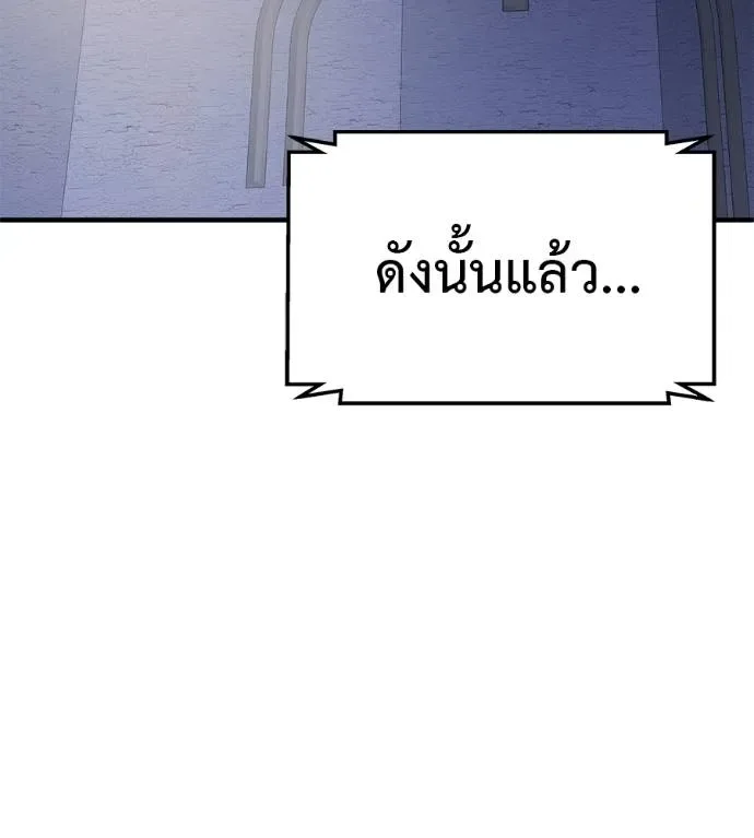 I Will Become a God เรียกฉันว่าพระเจ้า ตอนที่ 6 หน้า 173