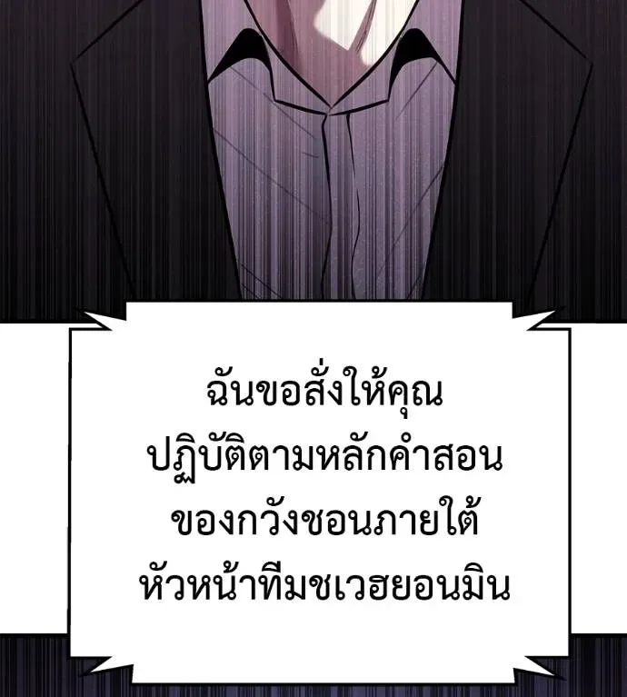 I Will Become a God เรียกฉันว่าพระเจ้า ตอนที่ 6 หน้า 176
