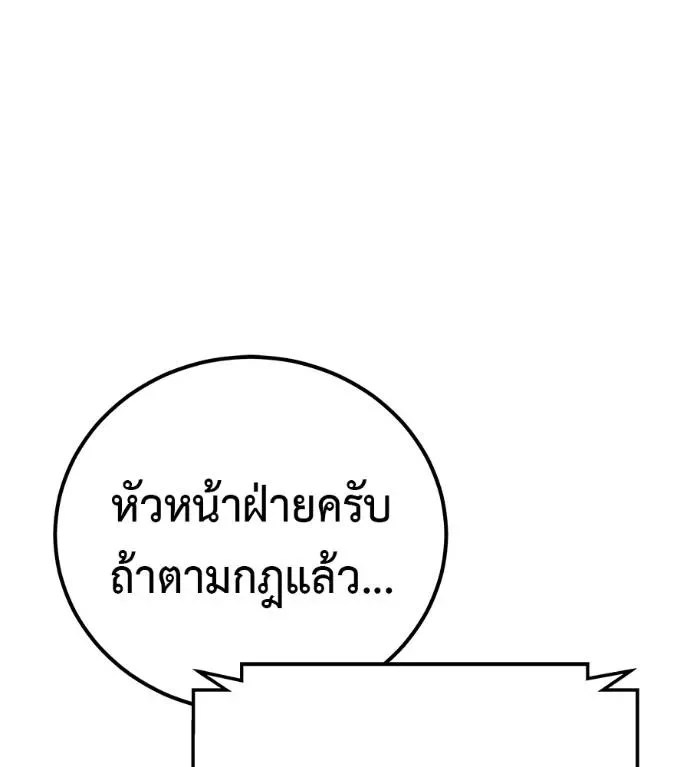 I Will Become a God เรียกฉันว่าพระเจ้า ตอนที่ 6 หน้า 179