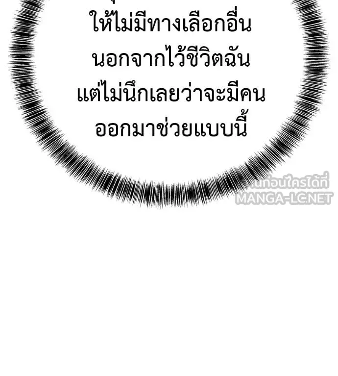 I Will Become a God เรียกฉันว่าพระเจ้า ตอนที่ 6 หน้า 183