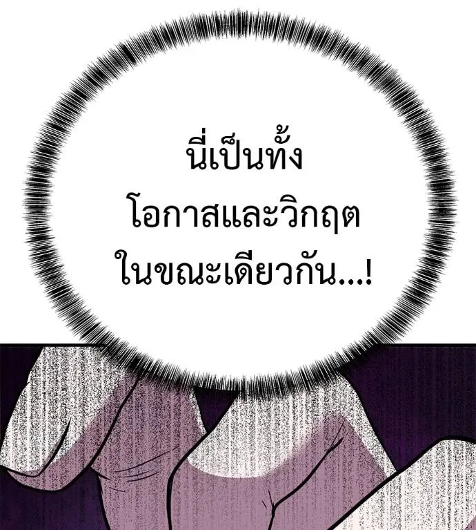 I Will Become a God เรียกฉันว่าพระเจ้า ตอนที่ 6 หน้า 184