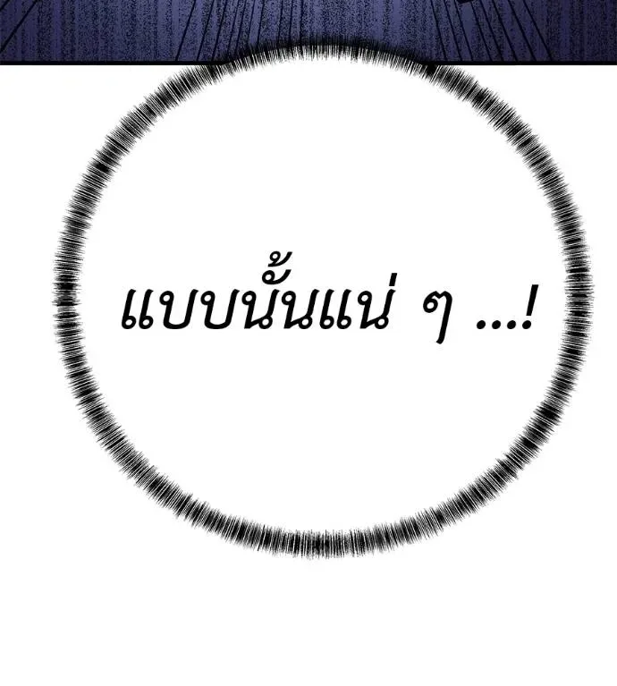 I Will Become a God เรียกฉันว่าพระเจ้า ตอนที่ 6 หน้า 190