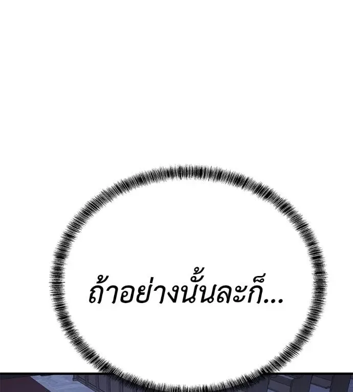 I Will Become a God เรียกฉันว่าพระเจ้า ตอนที่ 6 หน้า 191