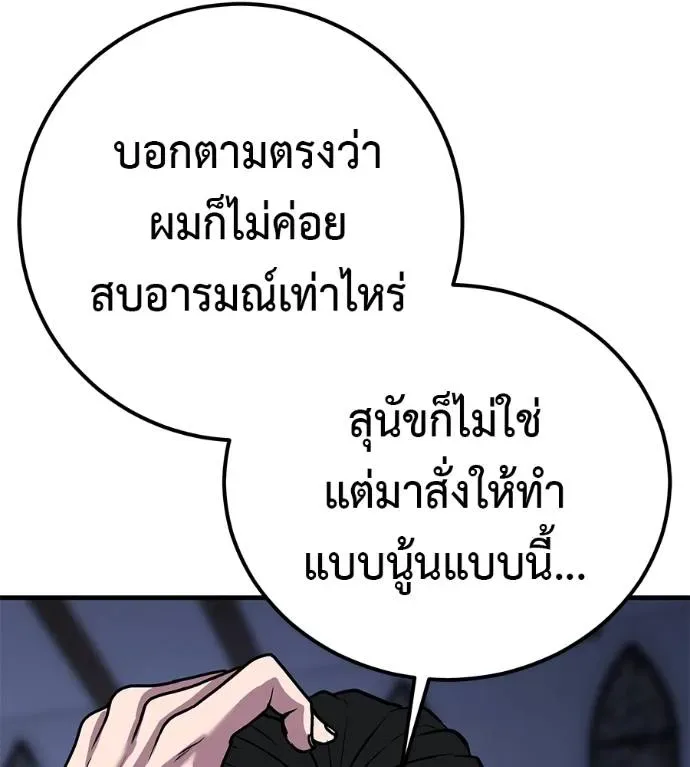 I Will Become a God เรียกฉันว่าพระเจ้า ตอนที่ 6 หน้า 194