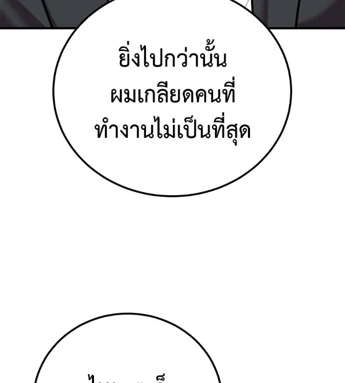 I Will Become a God เรียกฉันว่าพระเจ้า ตอนที่ 6 หน้า 196
