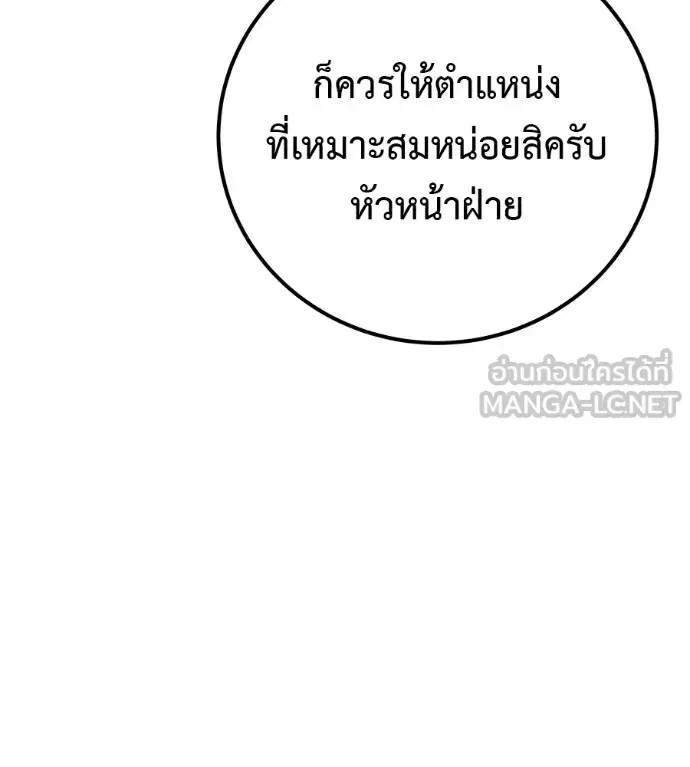 I Will Become a God เรียกฉันว่าพระเจ้า ตอนที่ 6 หน้า 198