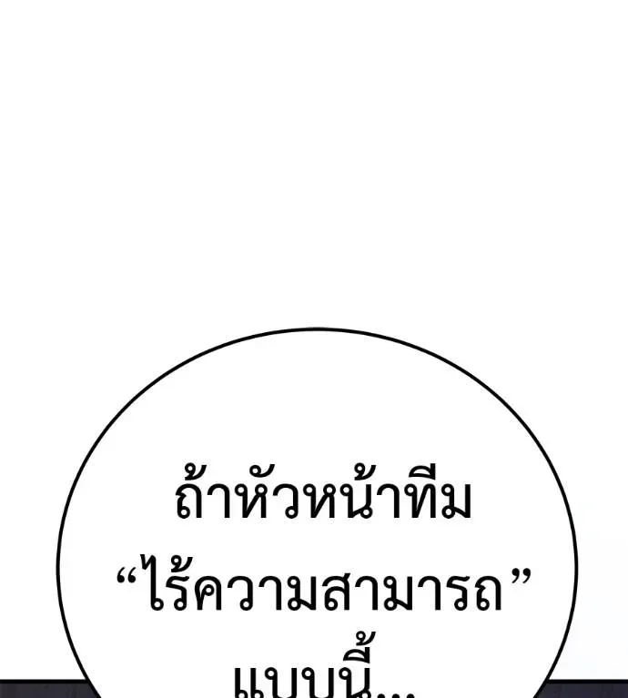 I Will Become a God เรียกฉันว่าพระเจ้า ตอนที่ 6 หน้า 199