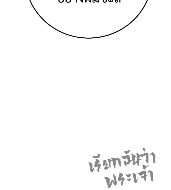 I Will Become a God เรียกฉันว่าพระเจ้า ตอนที่ 6 หน้า 205