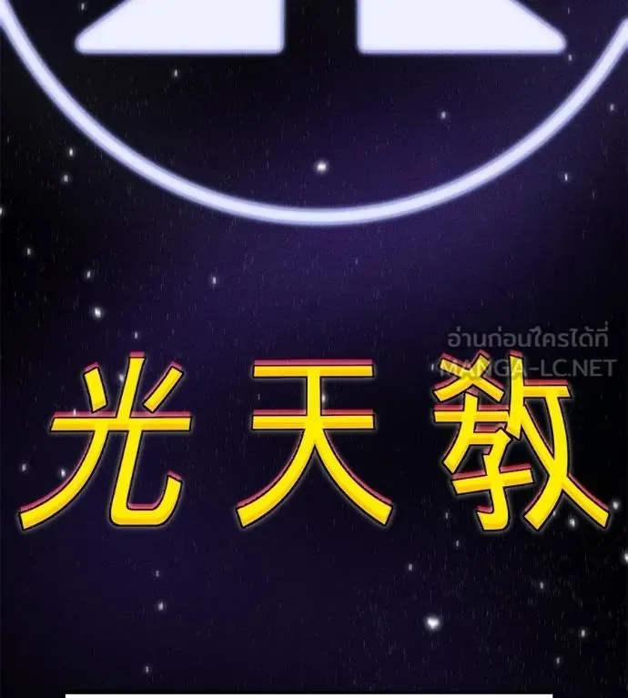 I Will Become a God เรียกฉันว่าพระเจ้า ตอนที่ 6 หน้า 3