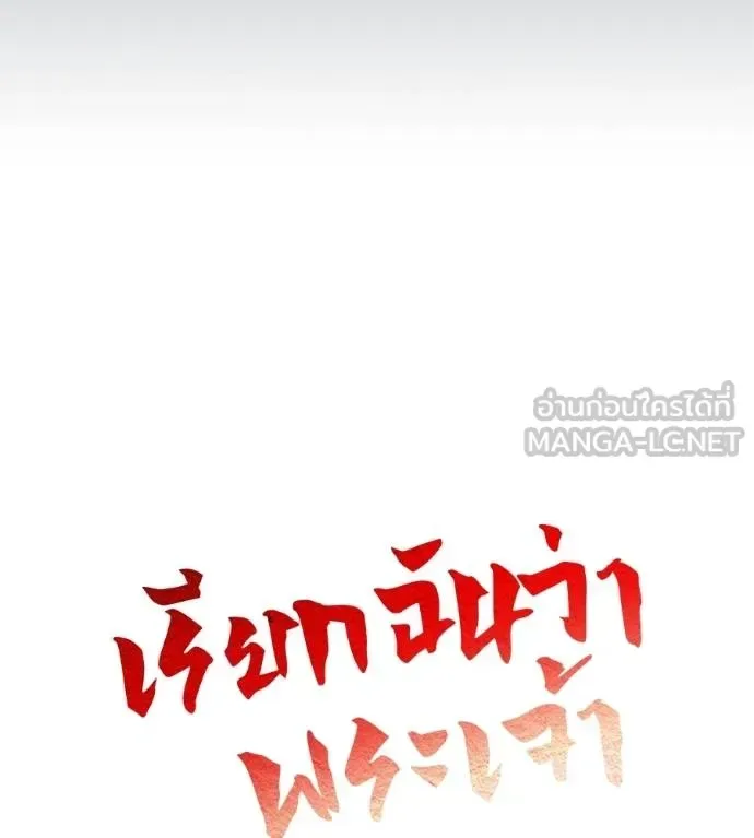 I Will Become a God เรียกฉันว่าพระเจ้า ตอนที่ 6 หน้า 33