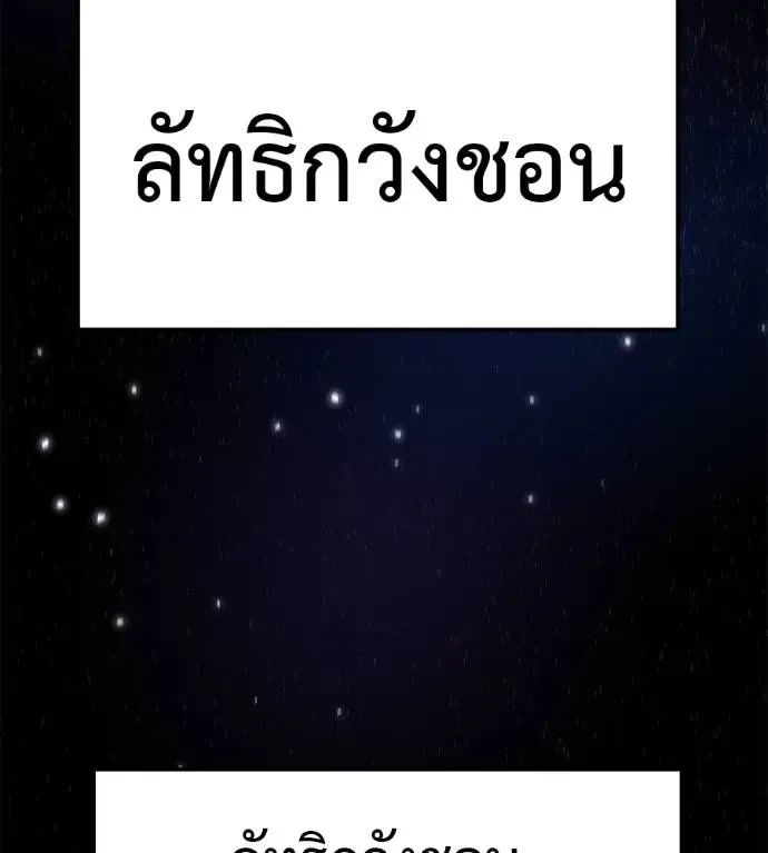 I Will Become a God เรียกฉันว่าพระเจ้า ตอนที่ 6 หน้า 4