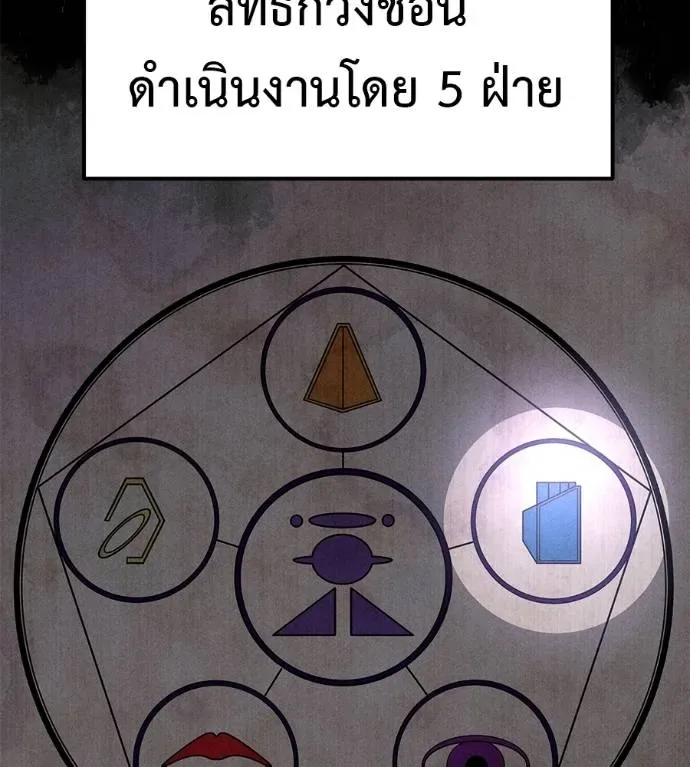I Will Become a God เรียกฉันว่าพระเจ้า ตอนที่ 6 หน้า 5