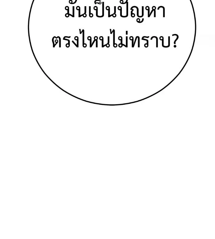 I Will Become a God เรียกฉันว่าพระเจ้า ตอนที่ 6 หน้า 50