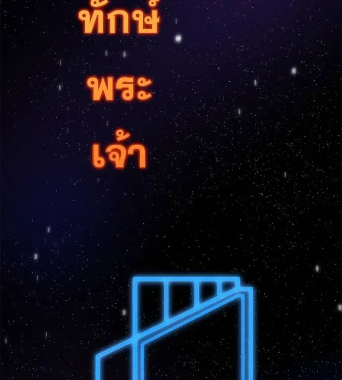 I Will Become a God เรียกฉันว่าพระเจ้า ตอนที่ 6 หน้า 8