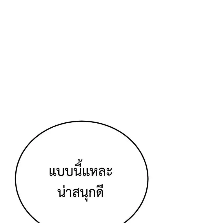 I Will Become a God เรียกฉันว่าพระเจ้า ตอนที่ 7 หน้า 10