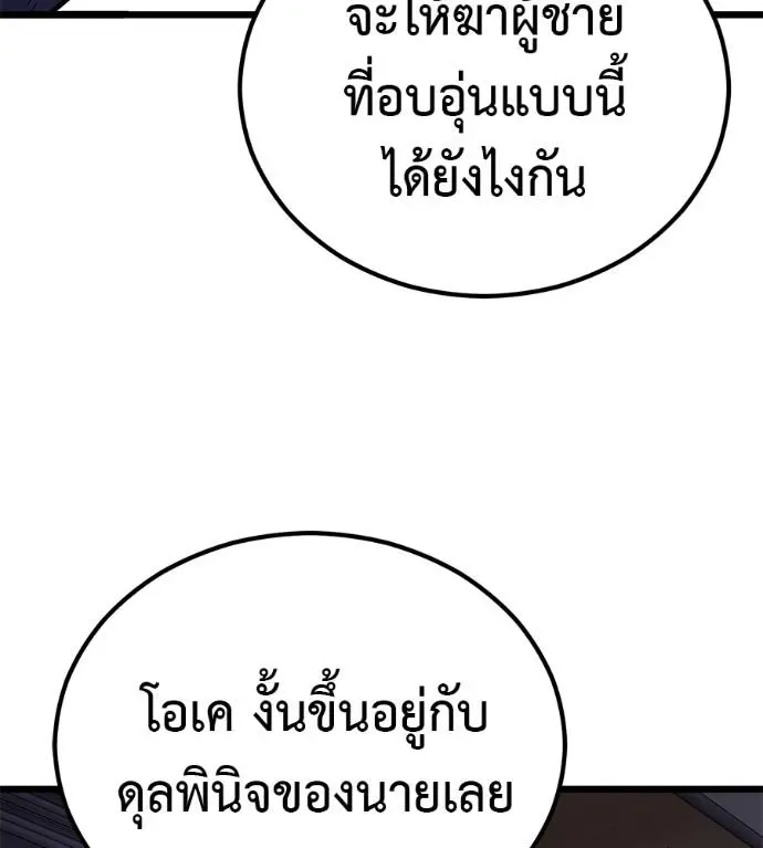 I Will Become a God เรียกฉันว่าพระเจ้า ตอนที่ 7 หน้า 110