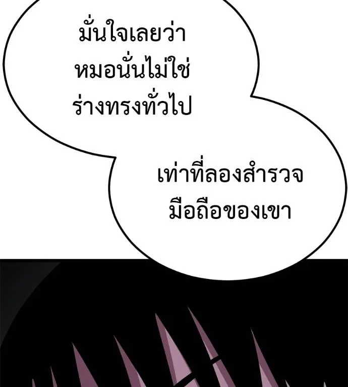 I Will Become a God เรียกฉันว่าพระเจ้า ตอนที่ 7 หน้า 124
