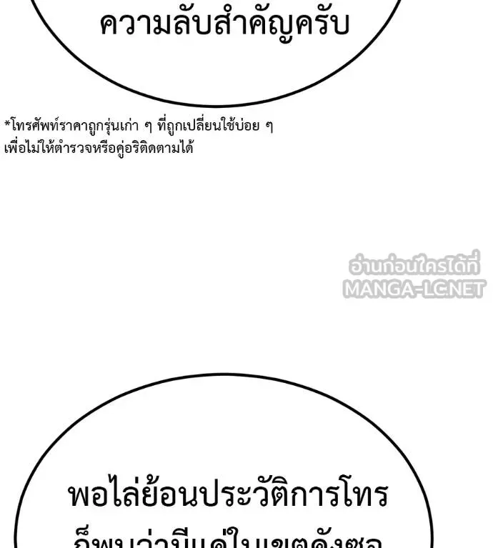 I Will Become a God เรียกฉันว่าพระเจ้า ตอนที่ 7 หน้า 126