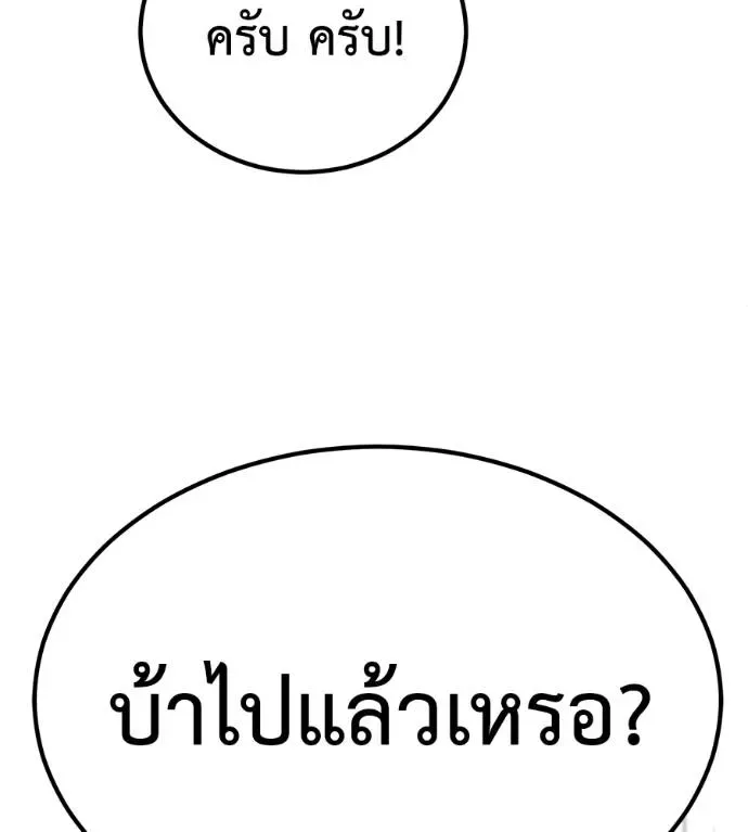 I Will Become a God เรียกฉันว่าพระเจ้า ตอนที่ 7 หน้า 137