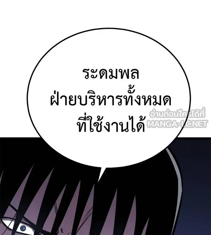 I Will Become a God เรียกฉันว่าพระเจ้า ตอนที่ 7 หน้า 141