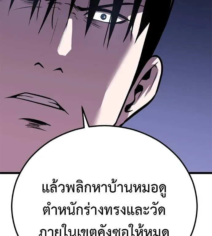 I Will Become a God เรียกฉันว่าพระเจ้า ตอนที่ 7 หน้า 142