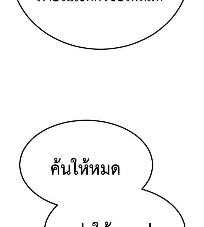 I Will Become a God เรียกฉันว่าพระเจ้า ตอนที่ 7 หน้า 143