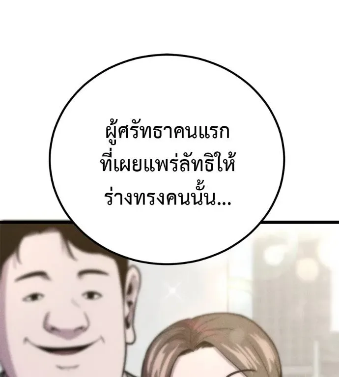 I Will Become a God เรียกฉันว่าพระเจ้า ตอนที่ 7 หน้า 148