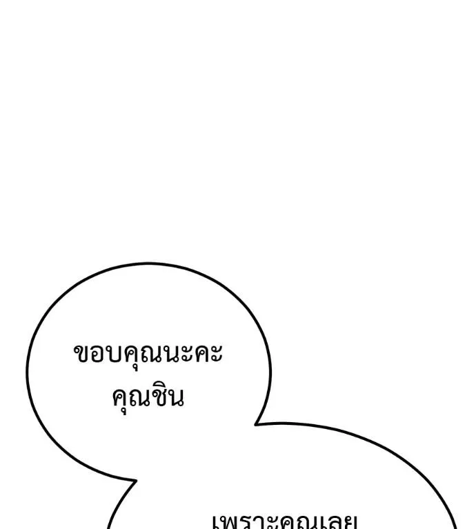 I Will Become a God เรียกฉันว่าพระเจ้า ตอนที่ 7 หน้า 158