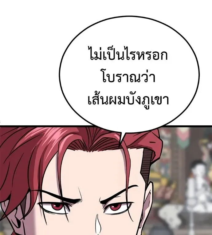 I Will Become a God เรียกฉันว่าพระเจ้า ตอนที่ 7 หน้า 166
