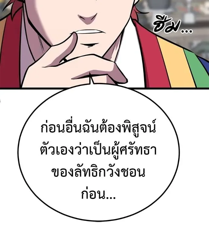 I Will Become a God เรียกฉันว่าพระเจ้า ตอนที่ 7 หน้า 167